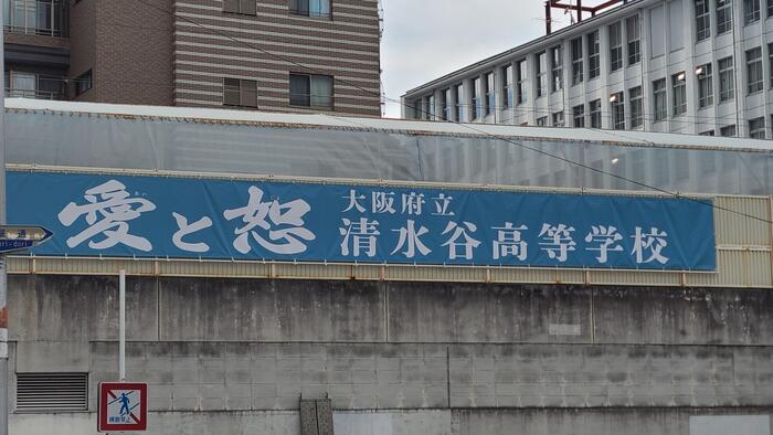 1月17日（金）『愛と恕』の横断幕を長堀通り沿いのフェンスに掲げました。
