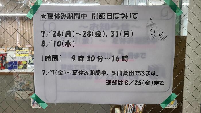 7月25日（火）図書館は開館中でした。