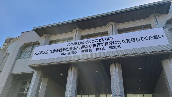 2月28日(水)ピロティの3階ベランダ壁に卒業生へのメッセージが掲げられました。