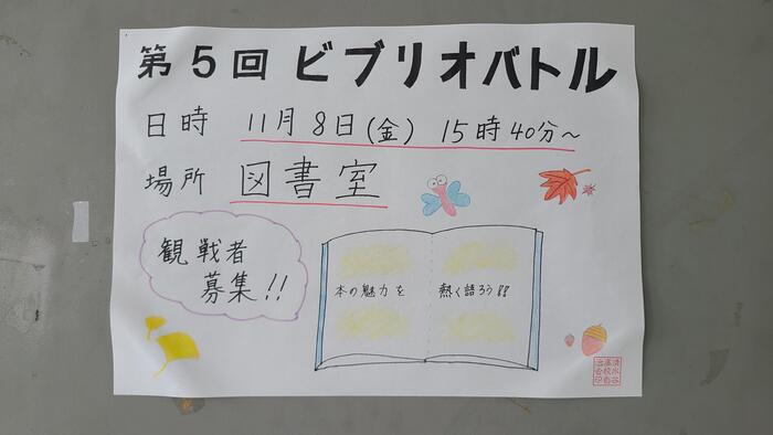 11月8日（金）放課後に図書室でビブリオバトルが行われました。