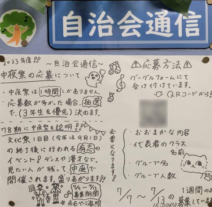 【文化祭に向けて】中夜祭の申し込みスタートです！！ #107｜by M