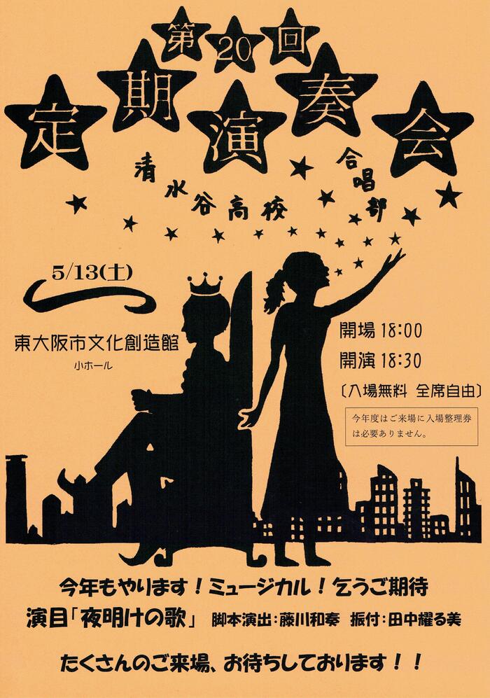 第20回定期演奏会を開催します