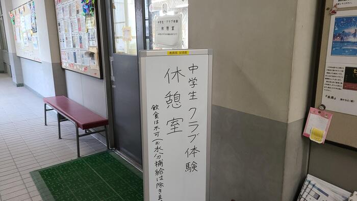 8月21日（水）中学生のクラブ体験デイ・・・図書室を休憩室に開放しています。