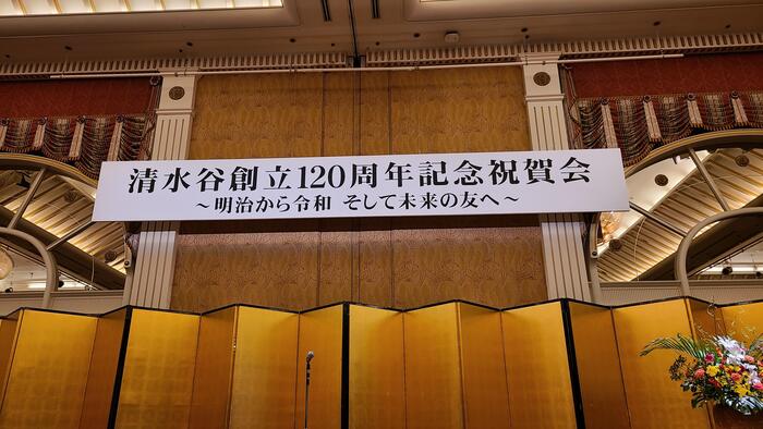 11月5日(土)清水谷創立120周年記念祝賀会が午後1時からシェラトン都ホテル大阪で開催されました。
