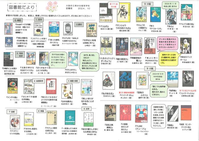 10月8日（火）図書館だより10月号をもらいました。話題の本も新着しています。