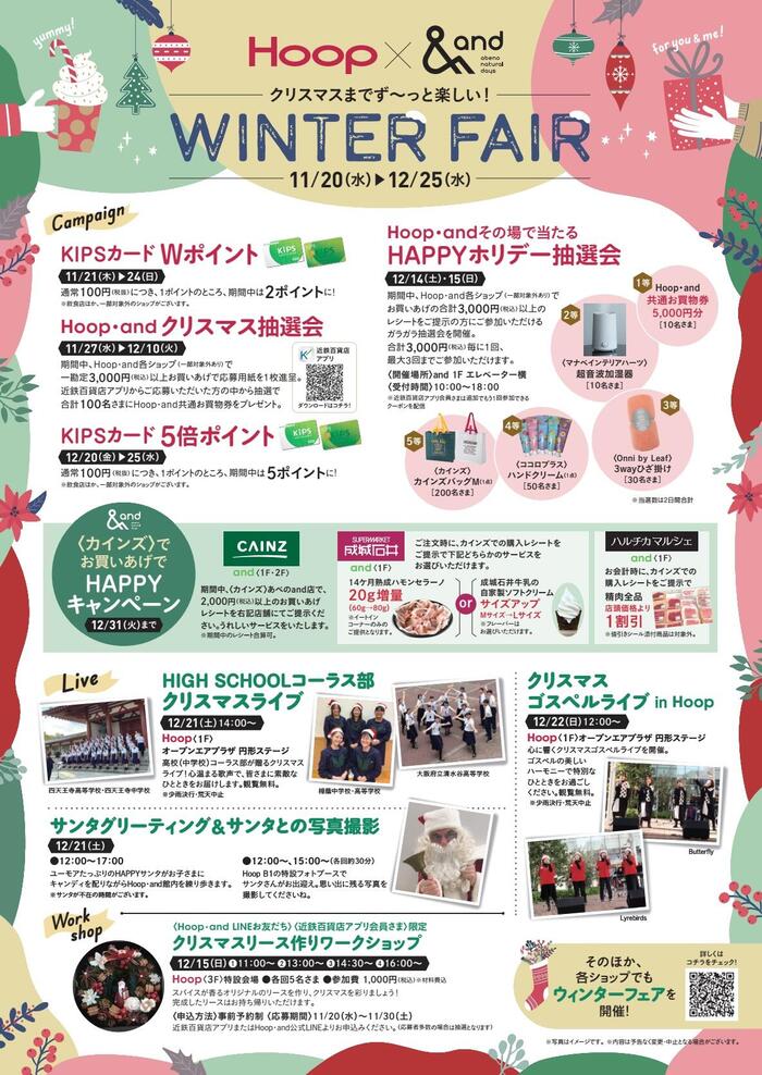 12/21(土) あべのHoop×and WINTER FAIR クリスマスライブ に出演します