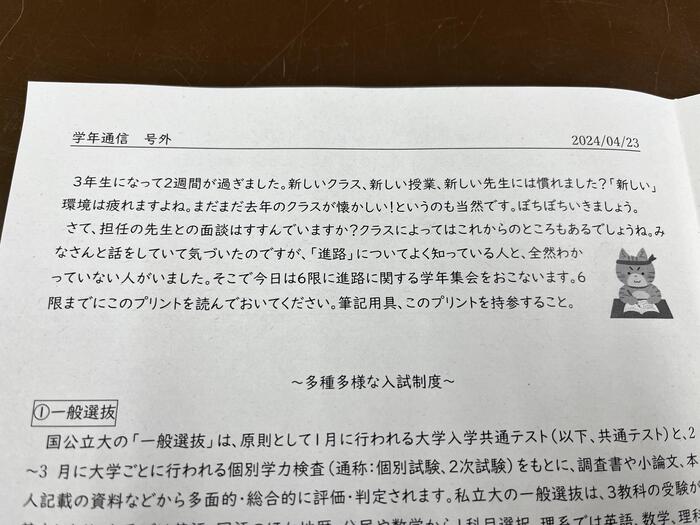 進路指導の助言指導