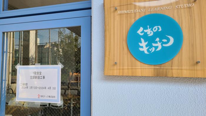 3月13日(水)食堂の空調工事が行われます。