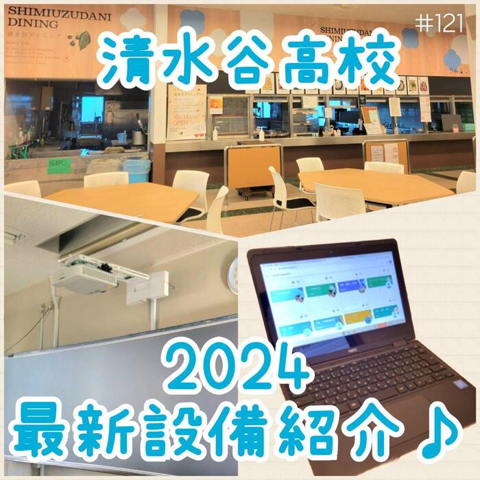 【ICT】2024年現在の清水谷の最新設備紹介！#121｜by M