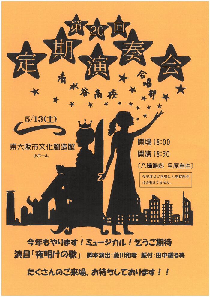 5月13日（土）合唱部の定期演奏会に行きます。
