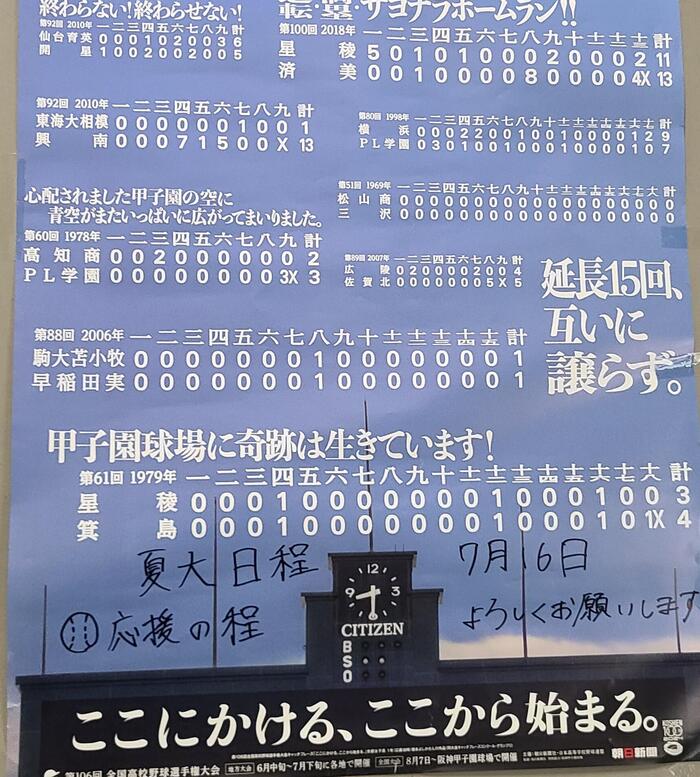 7月12日(金)野球部の主将が選手権大会1回戦の応援依頼に来ました。