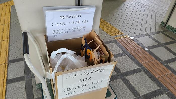 7月4日（木）文化祭バザー物品の寄付が一層増えてきました。