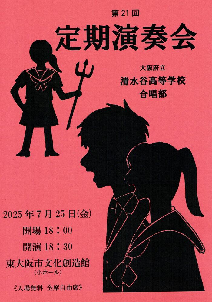 第21回定期演奏会を開催します