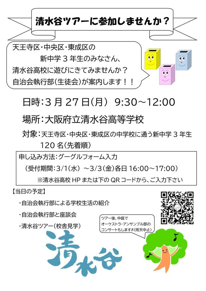 【聞けます清水谷生の声！】春休みに開催！中学生の皆さんお待ちしています！【清水谷ツアー】#88｜by M