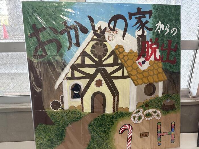 9/6(土) 文化祭2日目!H組『お菓子の家からの脱出!!』