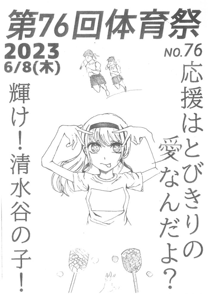 6月7日（水）明日の体育祭は予定通り行います。