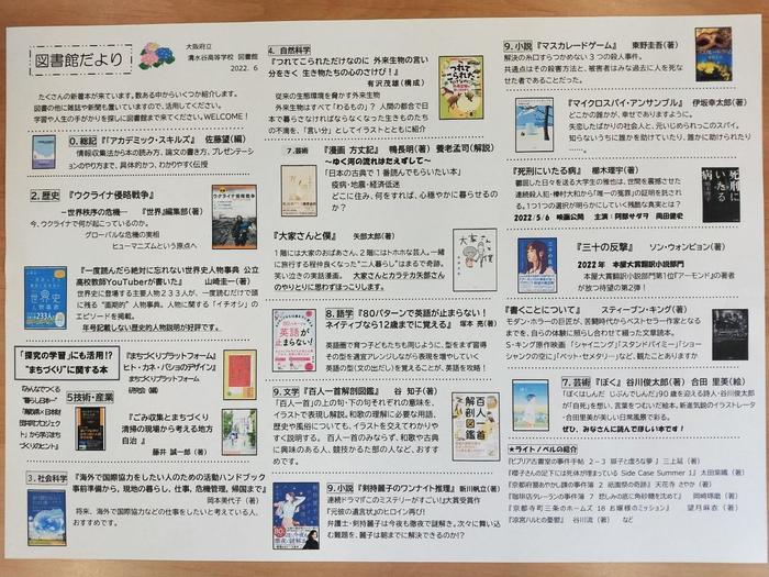 図書館だより（6月）
