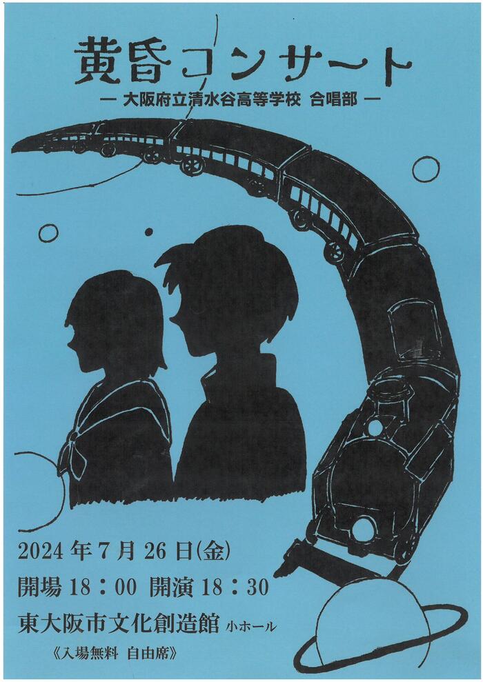 6月24日(月)昼休みに合唱部の生徒が7月26日(金)の「黄昏コンサート」の案内に来ました。
