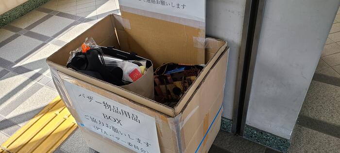 7月26日（水）文化祭のPTAバザーの寄贈品が毎日届いています。