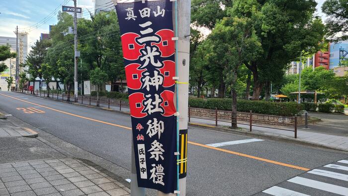 7月10日(水)通学路には夏祭りの幟が並んでいます。