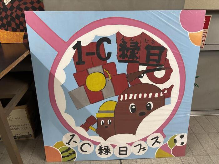 9/6(土) 文化祭2日目!C組『1-C縁日フェス』