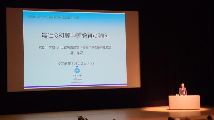 5月22日(水)全国高等学校長協会第76回総会・研究協議会に来ています。