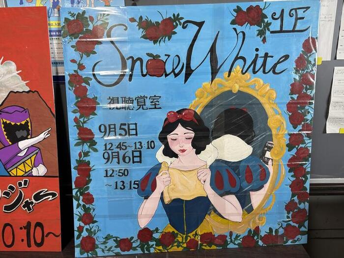 9/6(土) 文化祭2日目!E組『視聴覚室 Snow White』