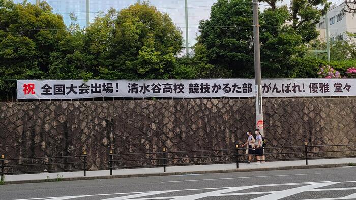 6月5日(月)競技かるた部の全国大会出場を祝う横断幕を設置しました。