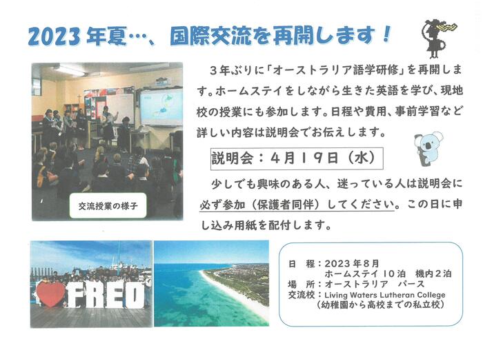 4月12日（水）今年8月のオーストラリア（パース）語学研修の説明会参加締め切りは4月14日（金）です。