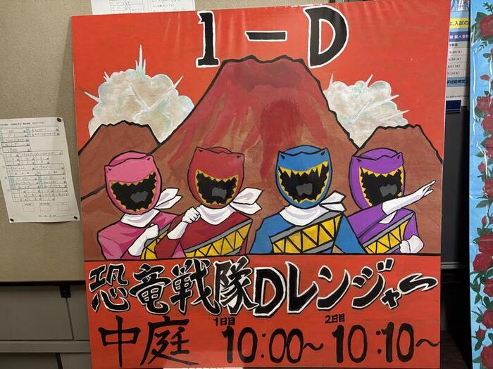 9/6(土) 文化祭2日目!D組『恐竜戦隊Dレンジャー 』