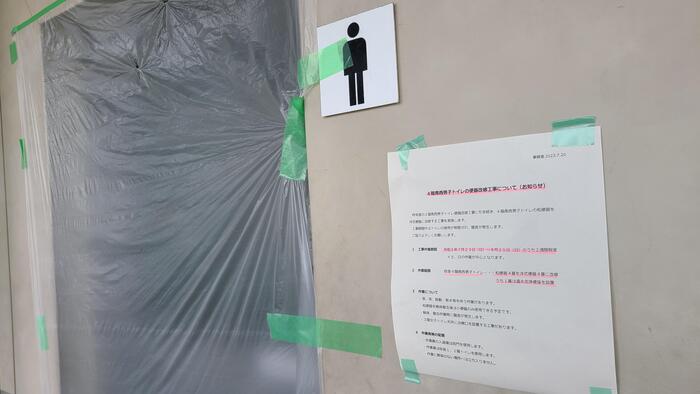 7月31日（月）男子トイレを改修中です。