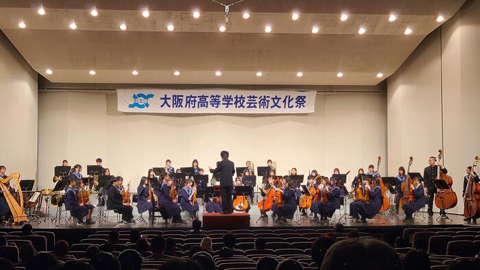 2月4日(日)第44回大阪府高等学校芸術文化祭音楽3部門演奏会に清水谷高校のオーケストラ・アンサンブル部が登場しました。