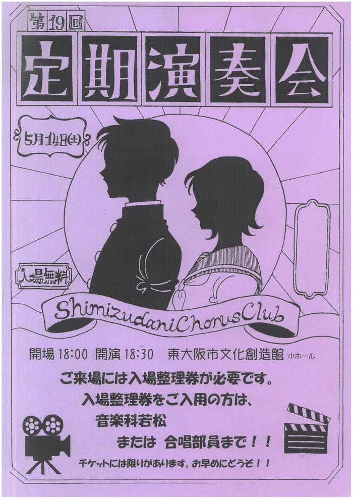5月2日（月）合唱部の定期演奏会の入場整理券をもらいました。