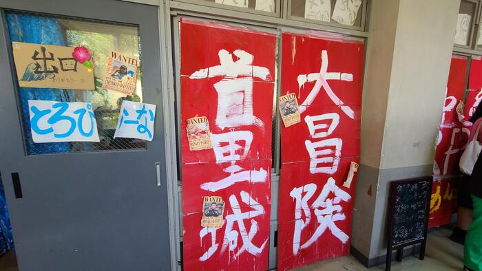 9月7日（土）文化祭2日め、校舎内発表、縁日企画を幾つか覗いてみました。2年E組のテーマは「沖縄RPG」。