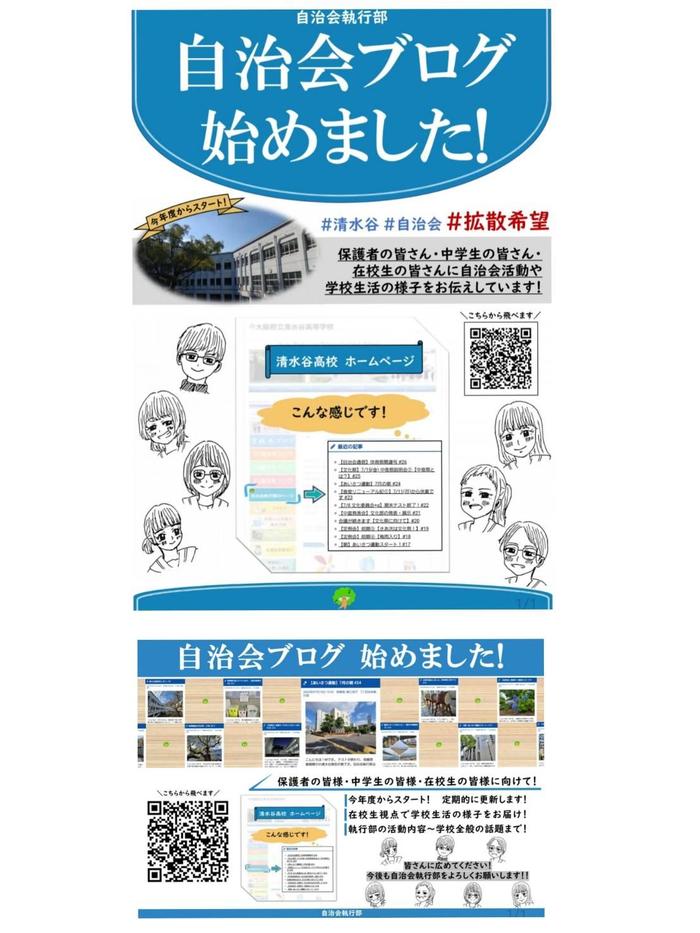 ブログの宣伝ポスターを掲出中です！ #29