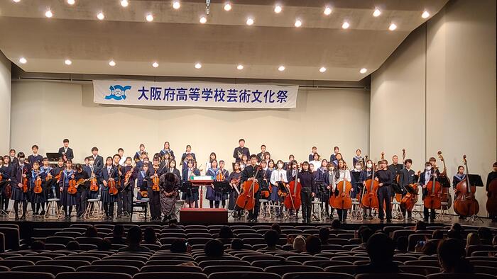 2月4日（日）第44回大阪府高等学校芸術文化祭音楽3部門演奏会で清水谷高校のオーケストラ・アンサンブル部が他の府立高校9校と合同演奏をしました。