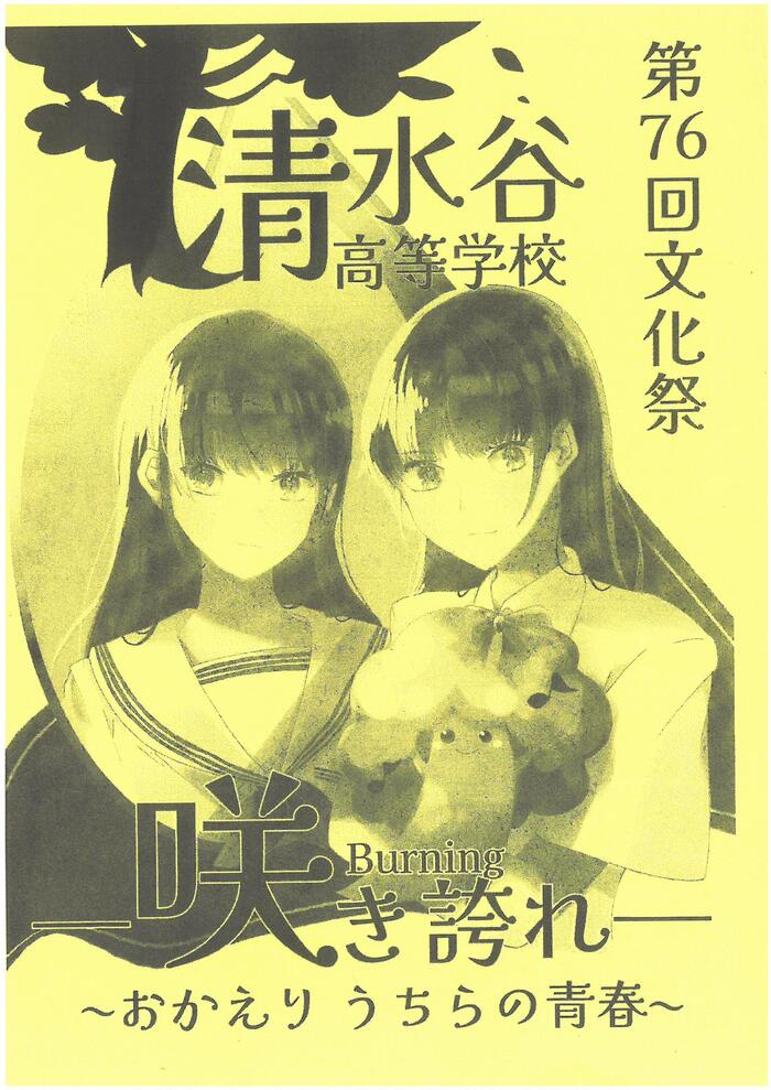 8月28ページ日(火)文化祭のプログラムをもらいました。