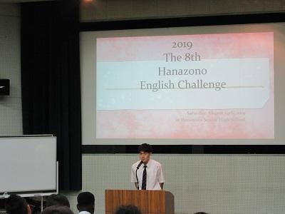 The 8th Hanazono English Challenge