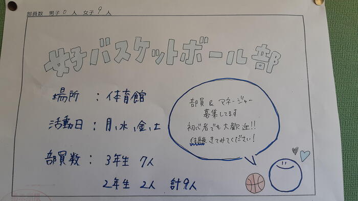女子バスケットボール部⛹️‍♀️新入部員募集！