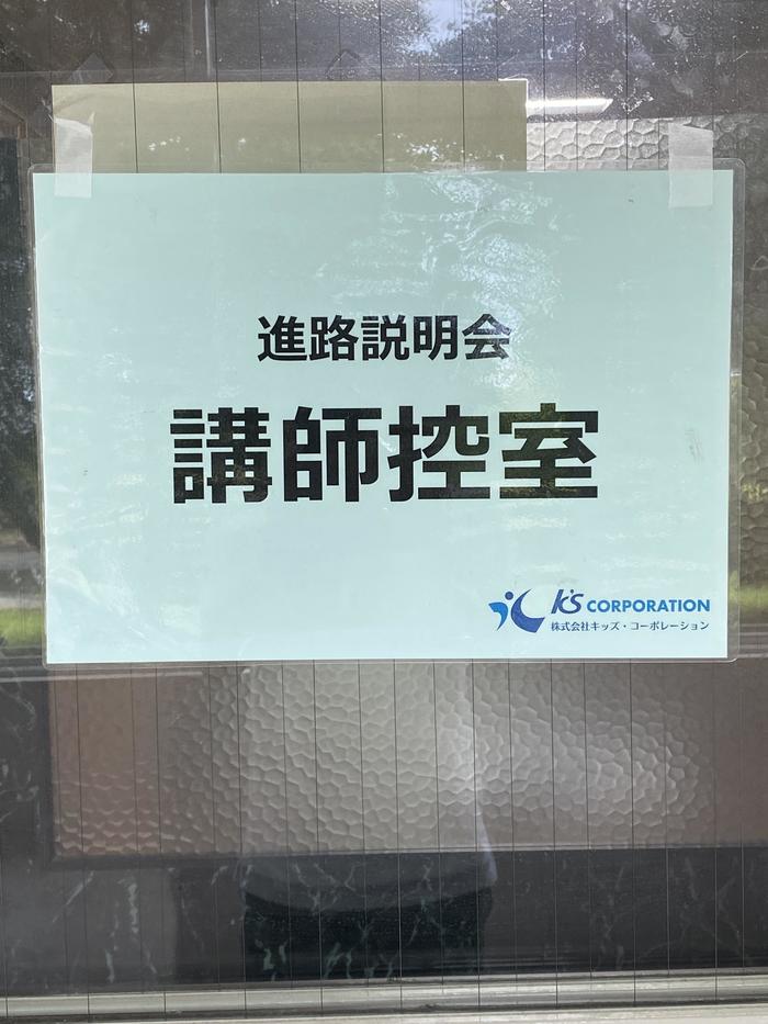 進路体験講座