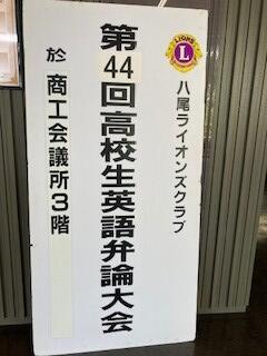 🎵 英語スピーチコンテスト（八尾ライオンズ主催）に出ました！！🎵