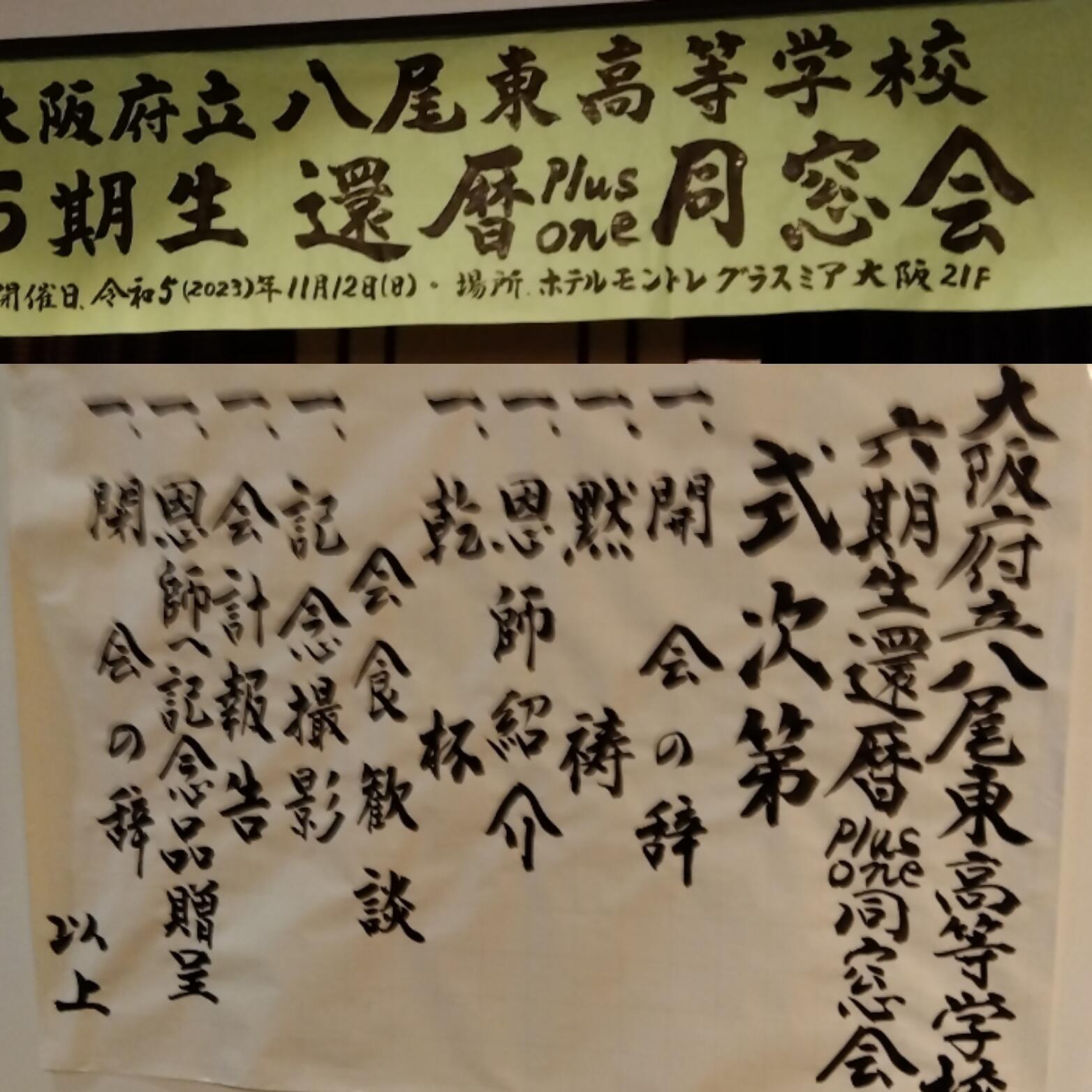 八尾東6期生同窓会 (1).jpg
