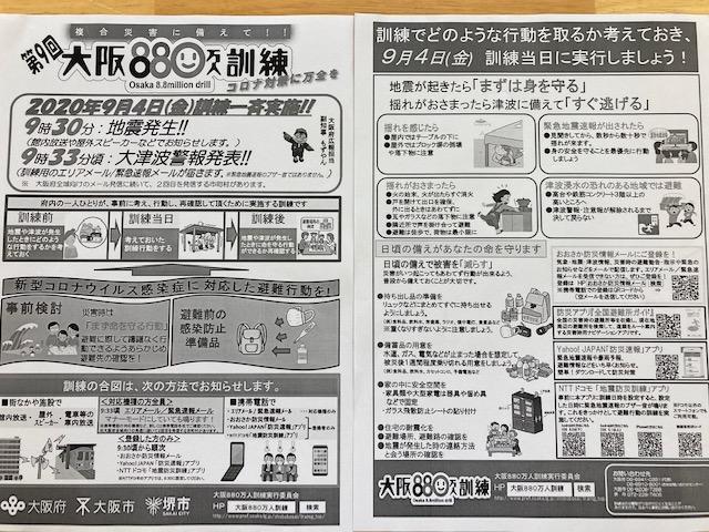 大阪880万人訓練