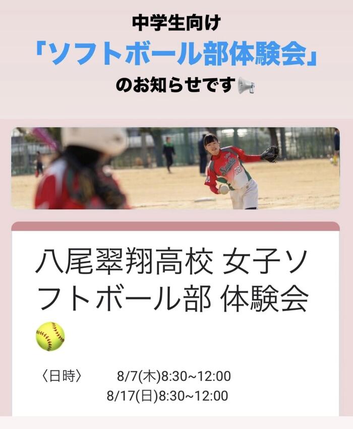 中学生向けソフトボール部体験会🥎
