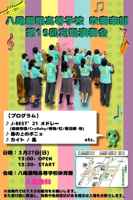 吹奏楽部 第15回定期演奏会