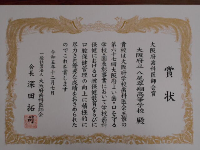 大阪府歯科医師会賞 (6).JPG