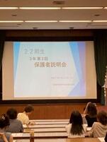 ３年保護者進路説明会