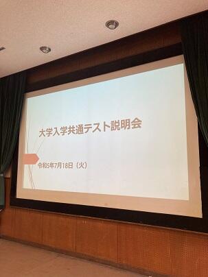 3年共通テスト説明会