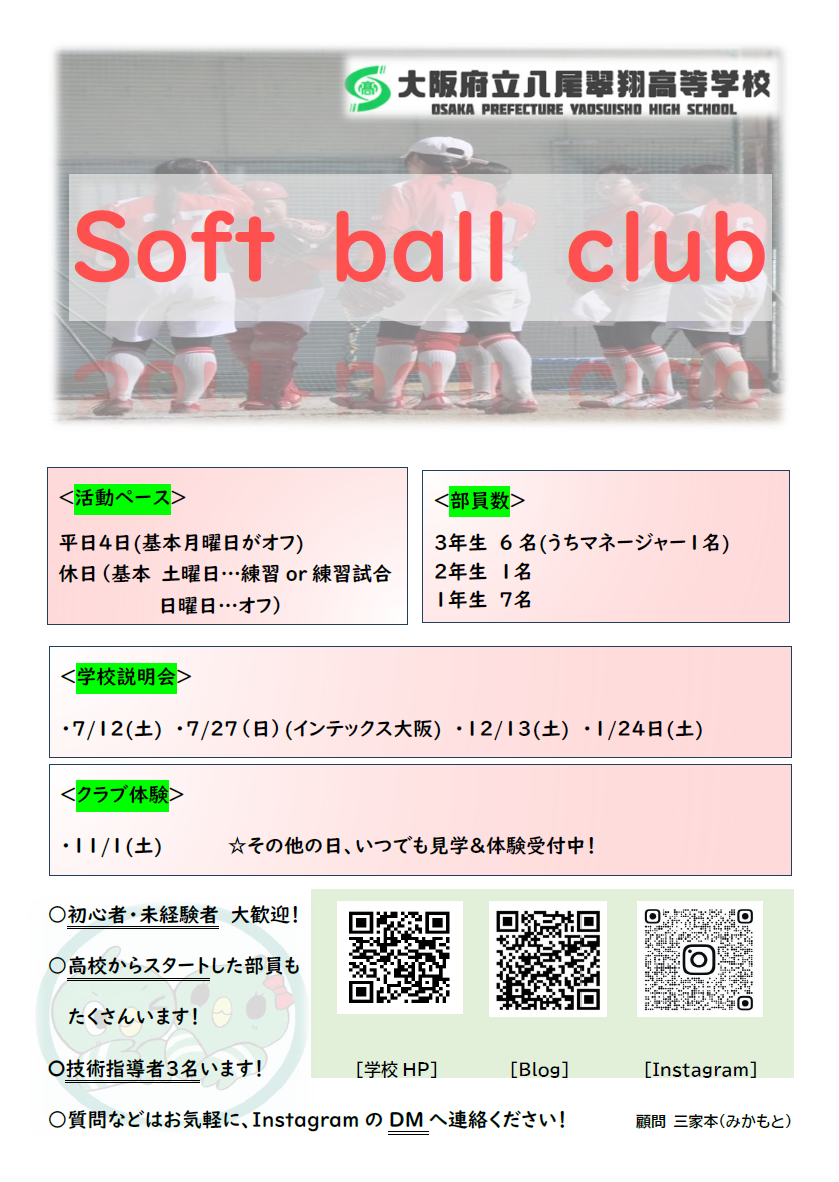 女子ソフトボール R７チラシ.png