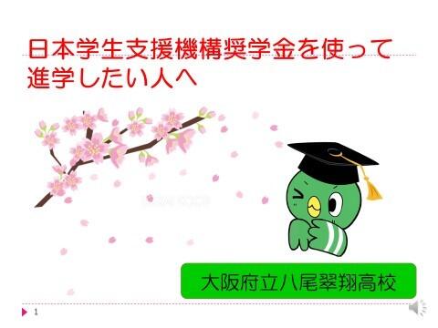 3年予約奨学金説明会